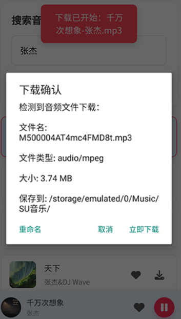 SU音乐APP 安卓版v1.64.1