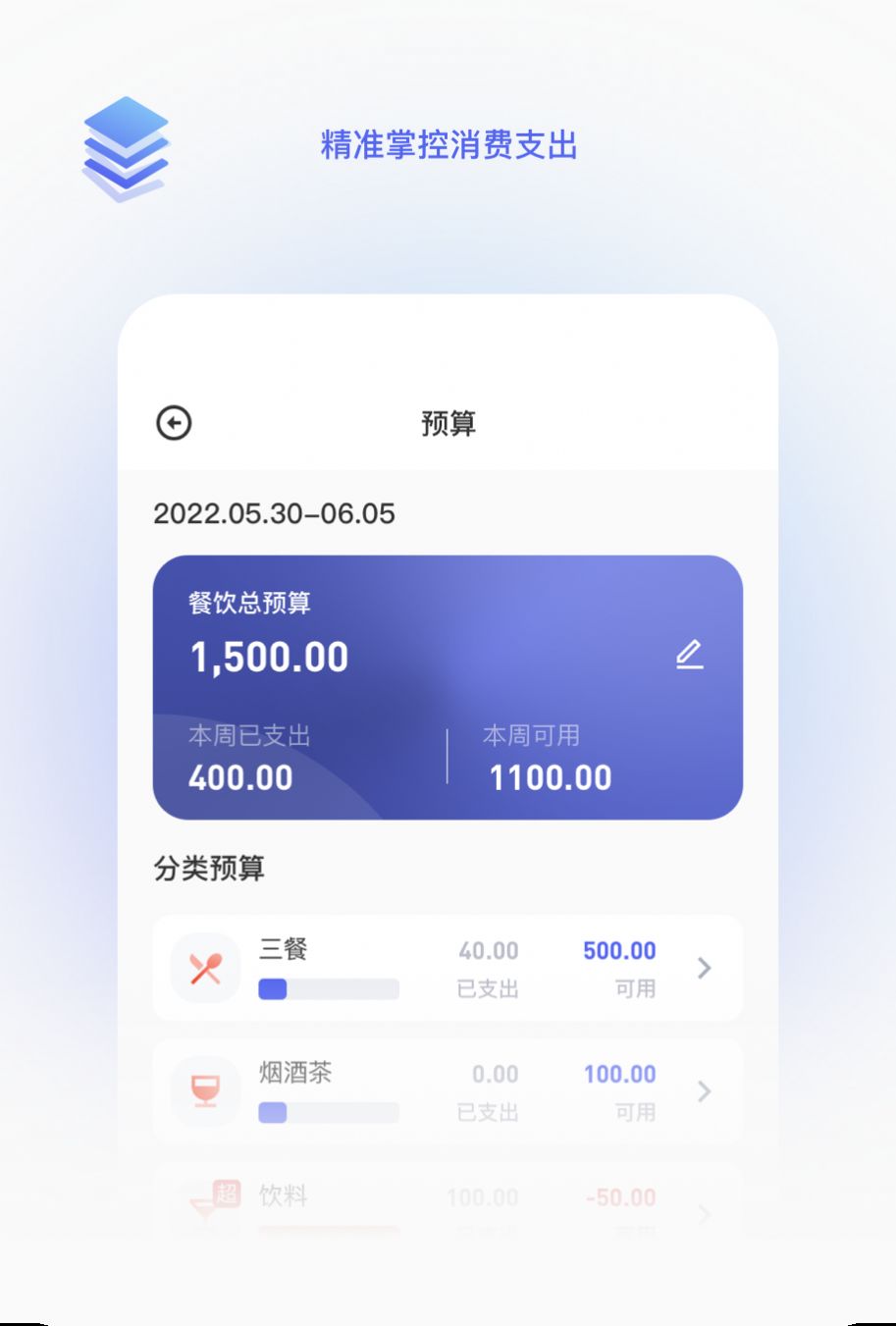墨墨记账app安卓版