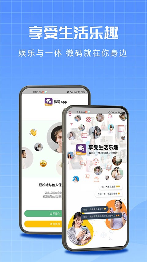微码app 官方版v3.0.6
