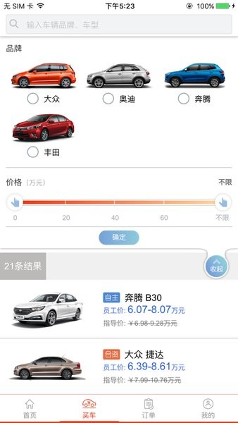 中国一汽员工购车app