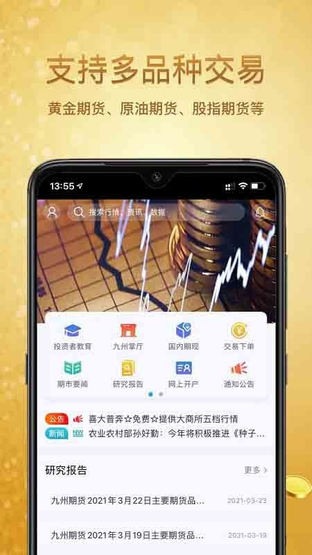 九州财讯通app最新版