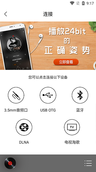 HiFi音乐专业版 官方版v1.3.8