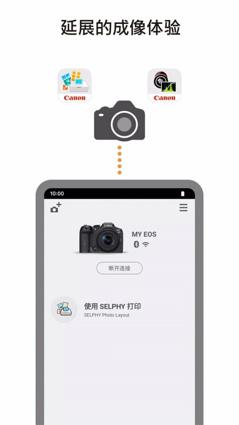 佳能相机(Camera Connect) 手机版v3.5.12