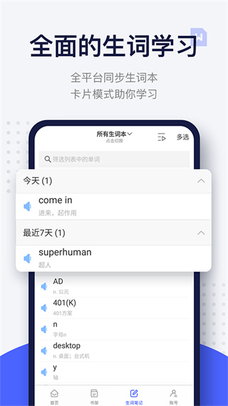每日英语阅读软件