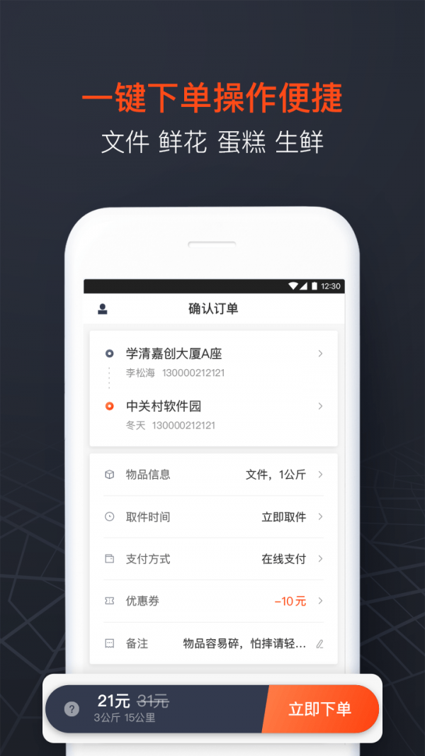 顺丰同城急送app手机版