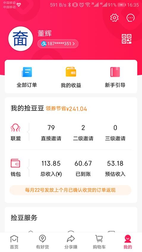 捡豆豆最新版