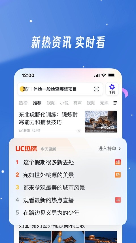 UC浏览器TV版