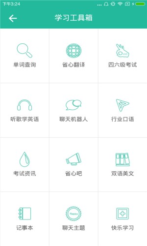省心英语