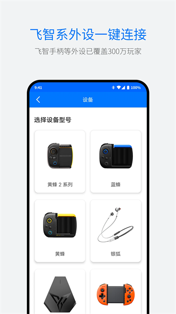 飞智游戏厅手机版