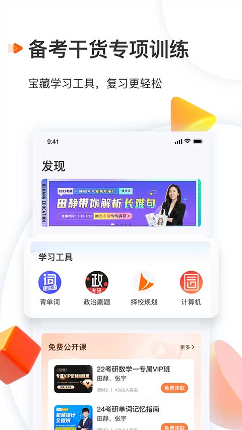启航教育手机版