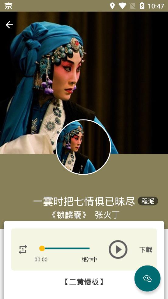京剧迷app最新版