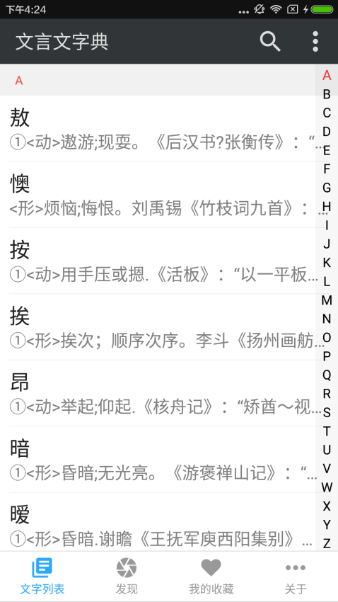 文言文字典官方版