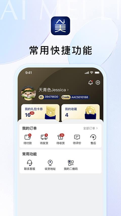 Ai美丽优选客户端