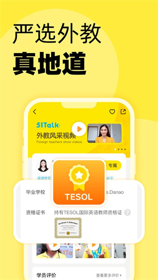 51Talk无忧英语官网版