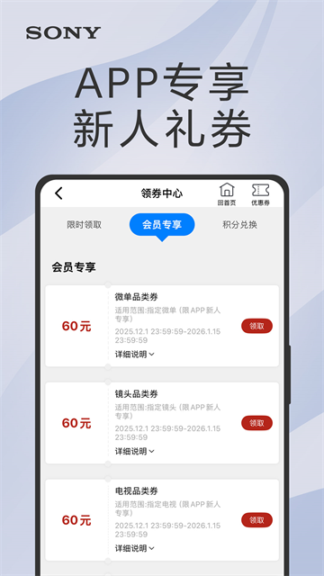 索尼中国手机客户端