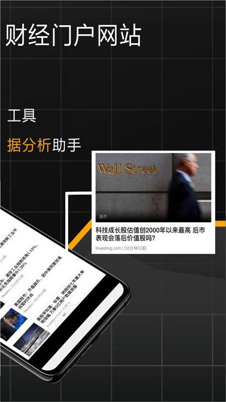 英为财情财经投资app官方版