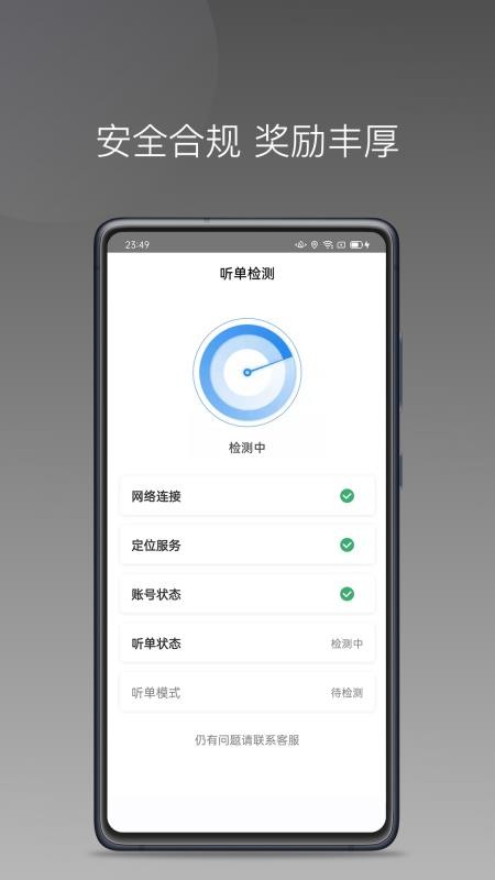 网路司机优选免费版app
