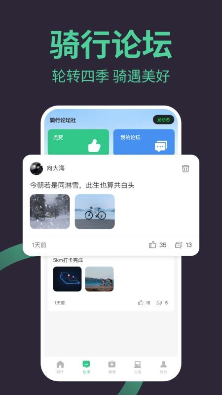 9号骑行助手官方版
