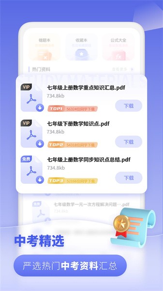 初中数学手机最新版