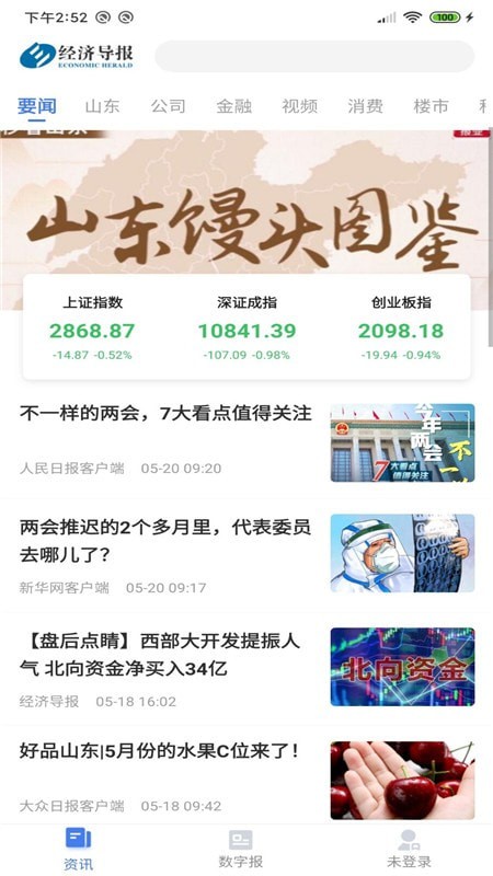 经济导报电子版