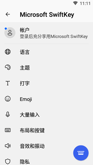 Swiftkey输入法