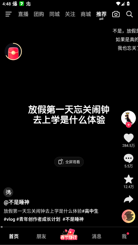 抖音极速版app2026最新版
