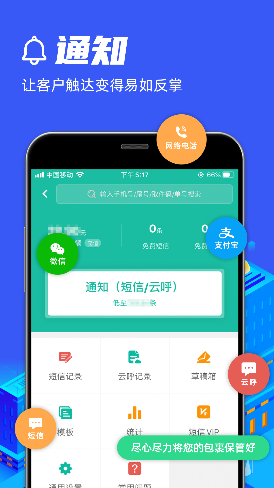 快宝驿站app安卓版