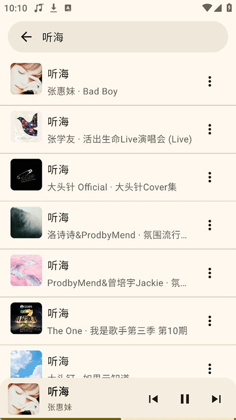 听海音乐app 官方版v3.0.6