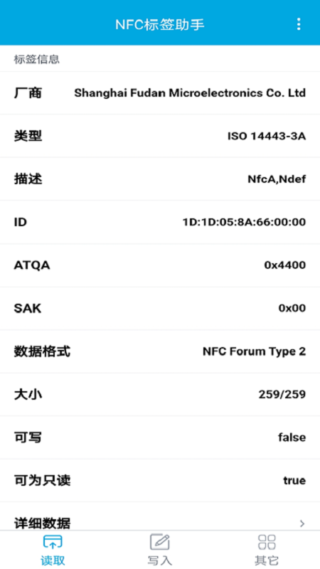 NFC标签助手官方版