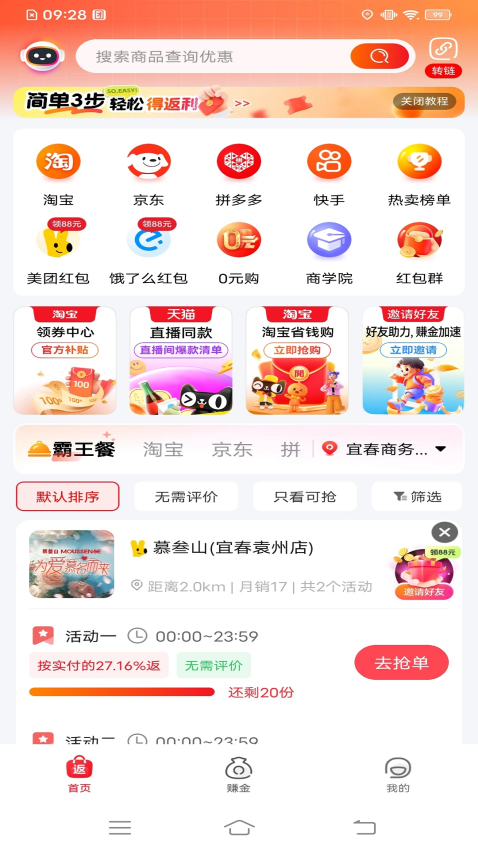 易淘生活官方版