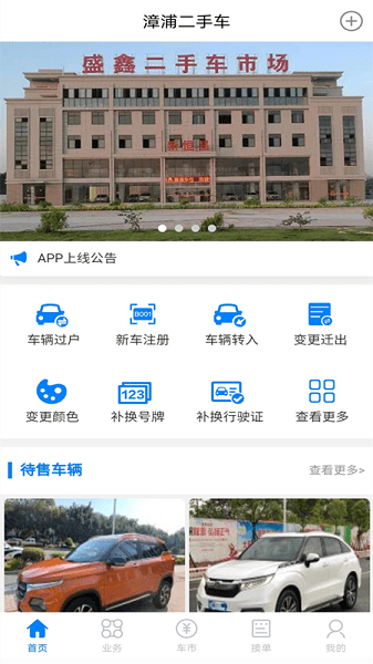 漳浦二手车app