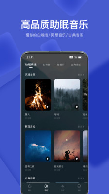 幻休助眠app最新版