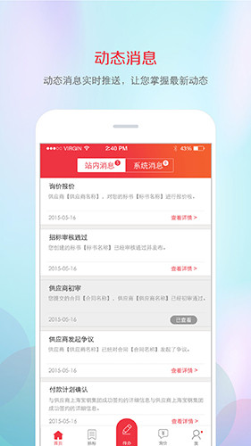 筑材网官方版