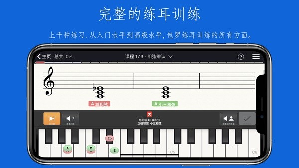 earmaster 安卓版v7.4.59