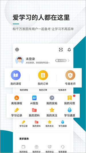统计师准题库软件