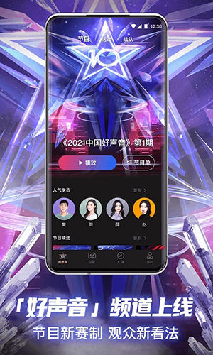 中国好声音网络直播平台