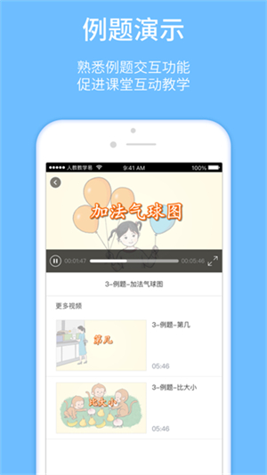人教教学易app最新版