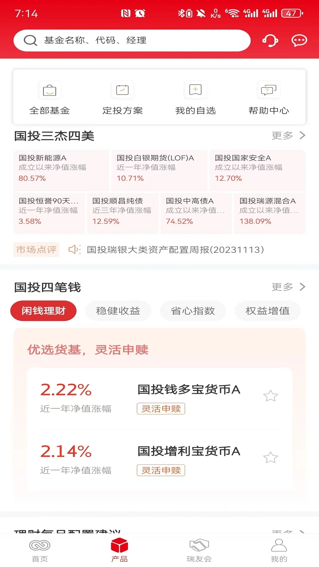 国投瑞银-基金理财助手