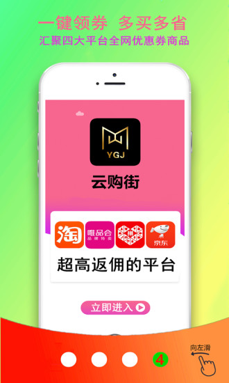 云购街平台