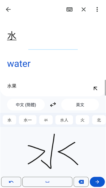 Google翻译手机版