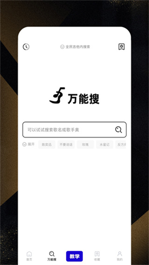 全民吉他app