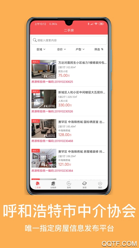 呼房网