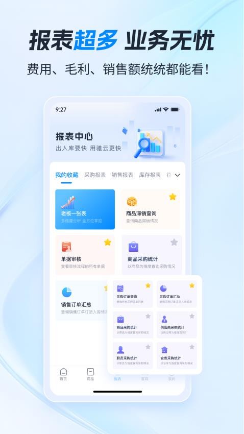 骓云ERP官方版