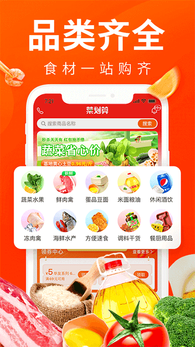 菜划算平台