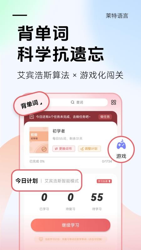莱特日语学习背单词