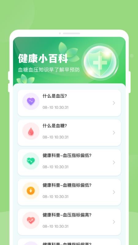 体检报告健康分析助手手机版