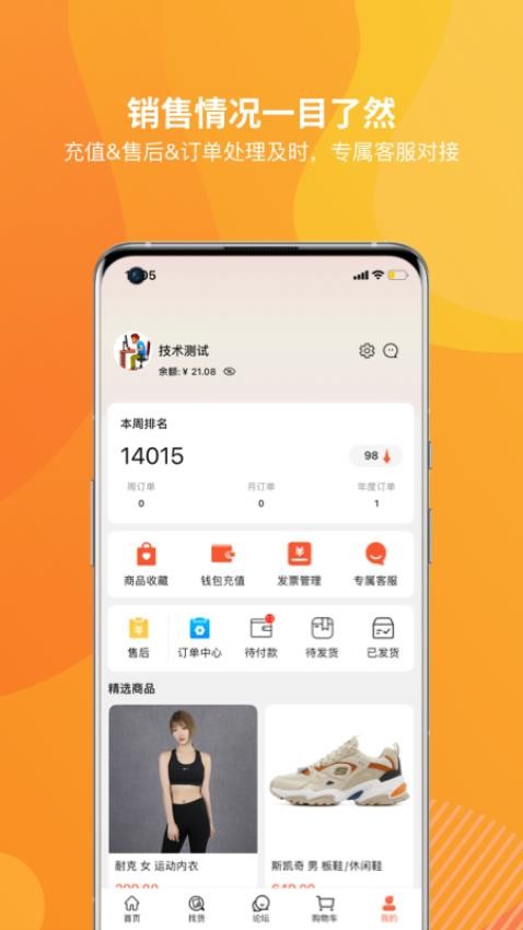 天马运动团购官方版