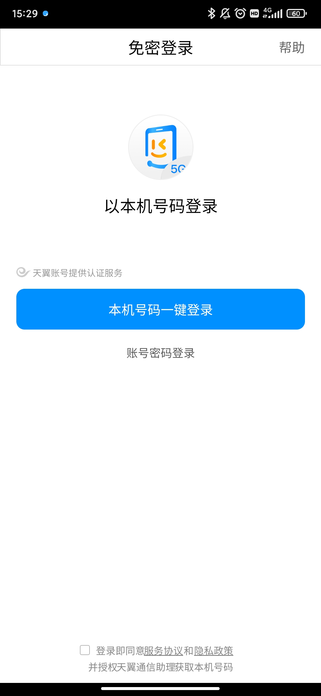 天翼通信助理app最新版