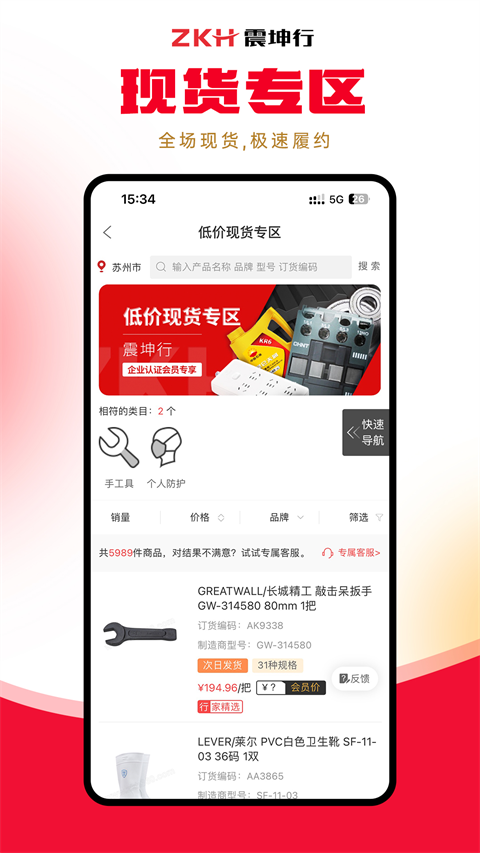 震坤行工业超市