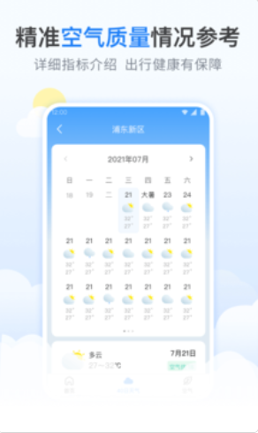 番茄天气实时预报app安卓版